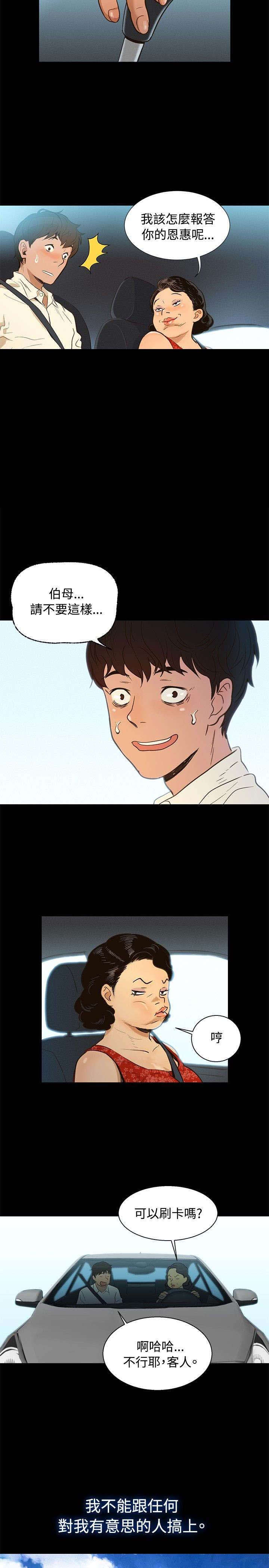 第1章：城市司机4