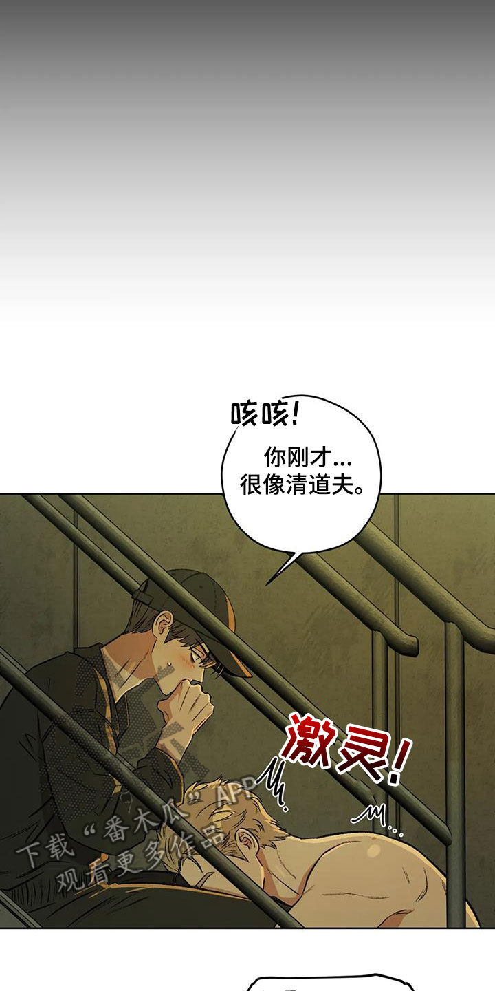 第86章：【第二季】清道夫3