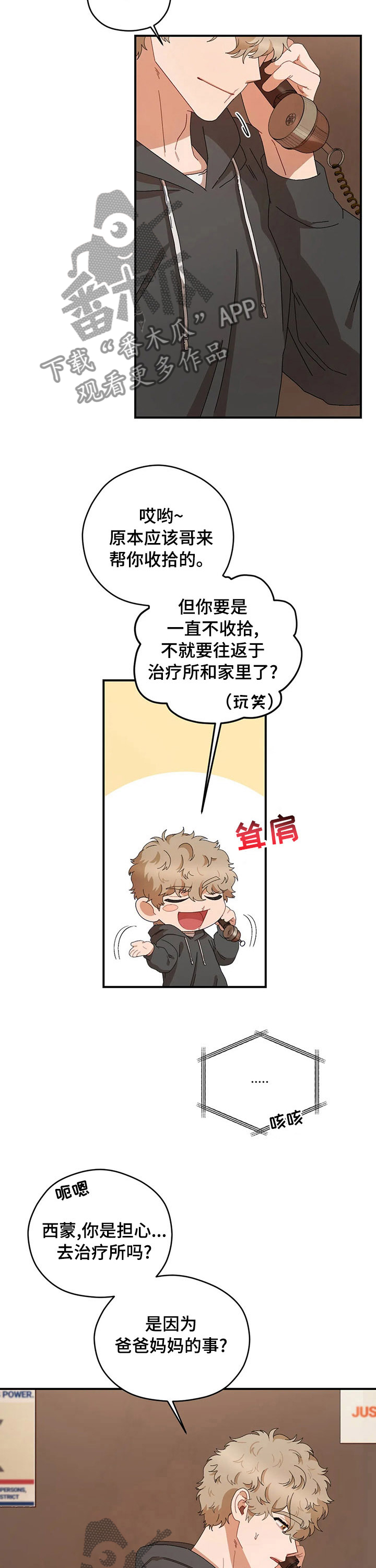 第52章：有话跟你说1