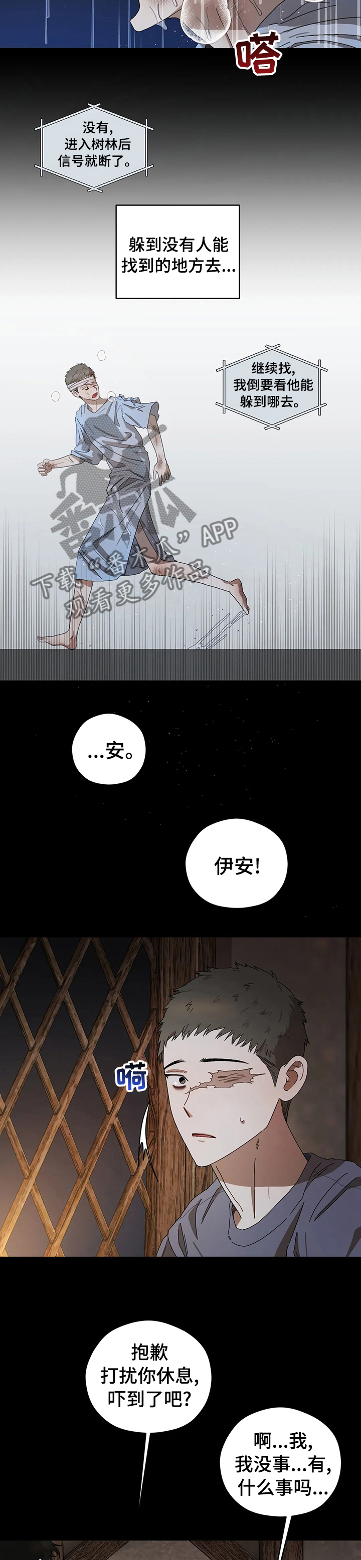 第44章：治疗所虫子2