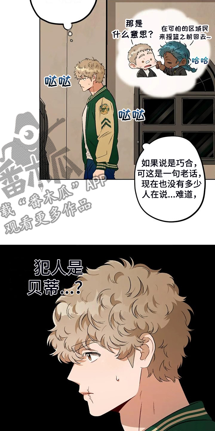 第80章：【第二季】应该不是他2