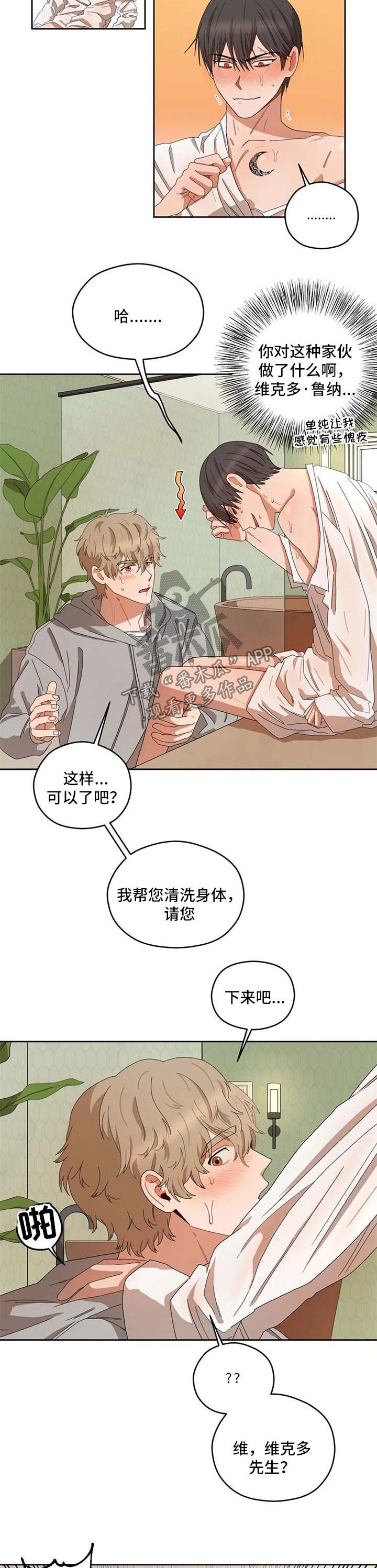 第32章：怪怪躺好2