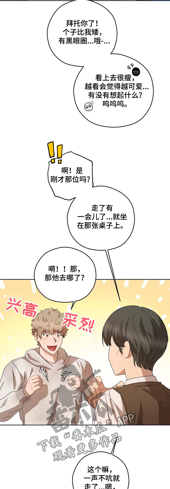 第69章：寻找维克多3