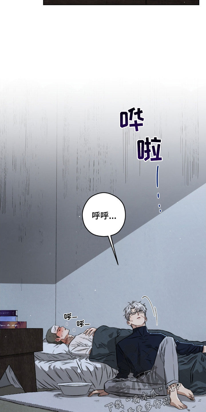 第103章：【第二季】发烧1