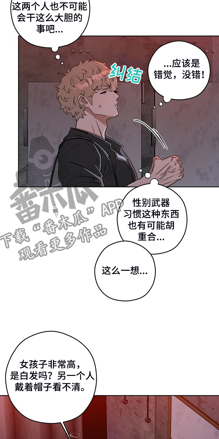 第84章：【第二季】不怀好意2