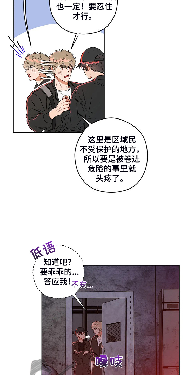 第82章：【第二季】不管你们的身份3