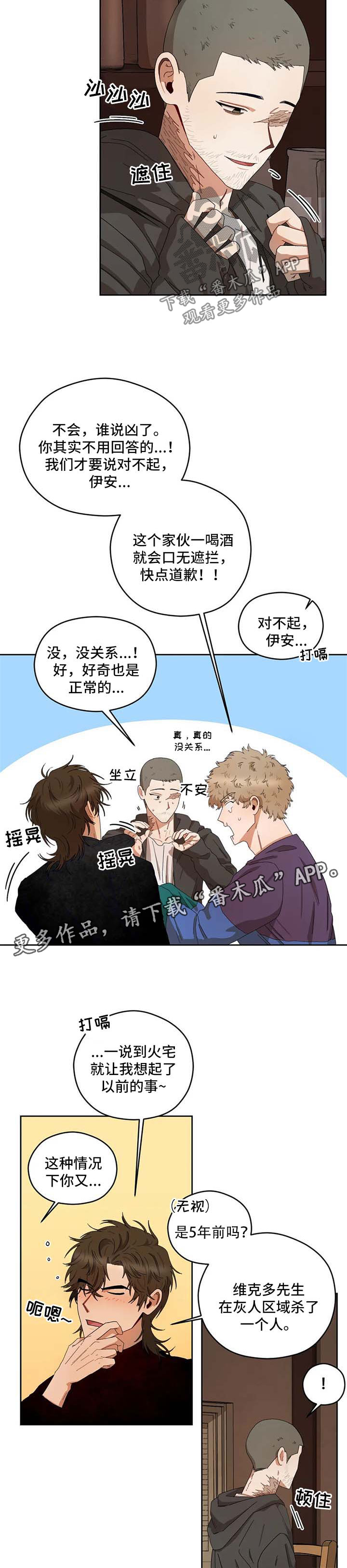 第25章：被看穿2