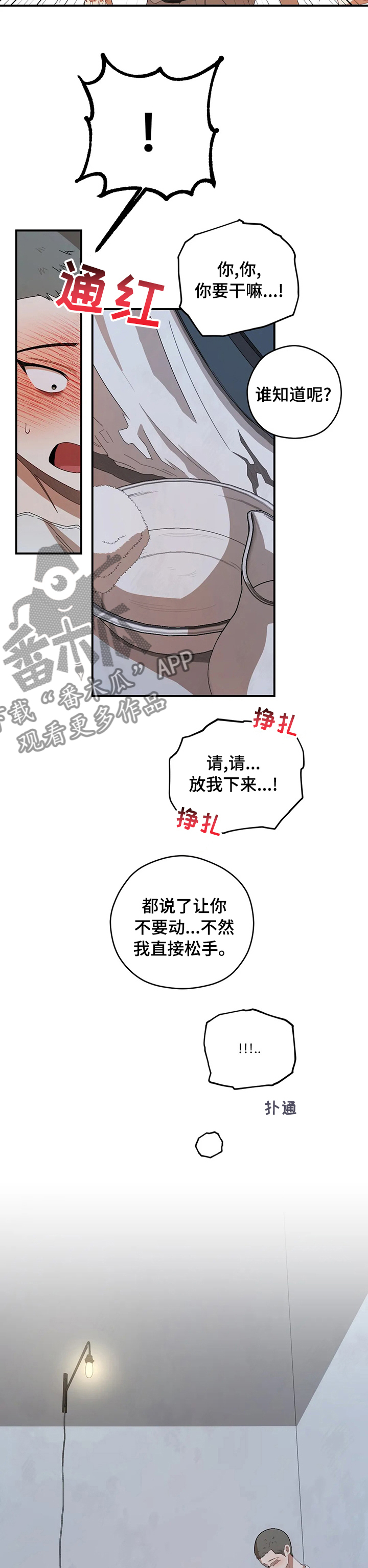 第56章：一直撩我4