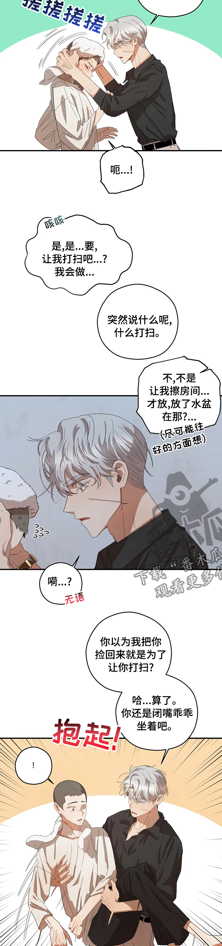 第56章：一直撩我3