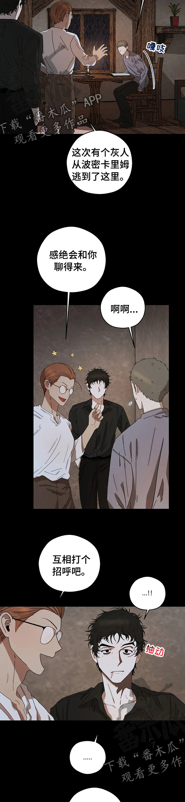 第44章：治疗所虫子3