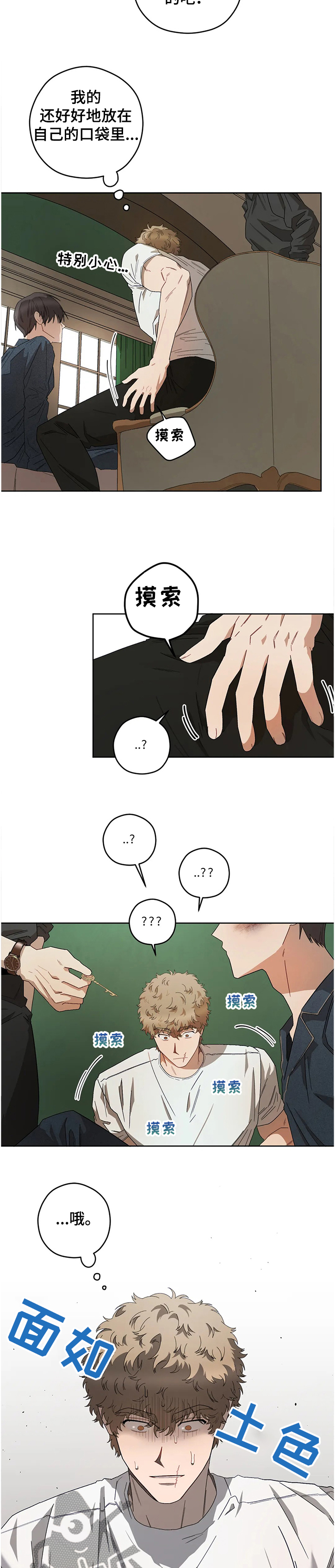 第74章：丢失的钥匙3