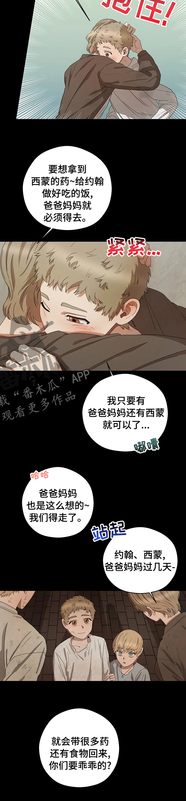 第58章：小时候的事2