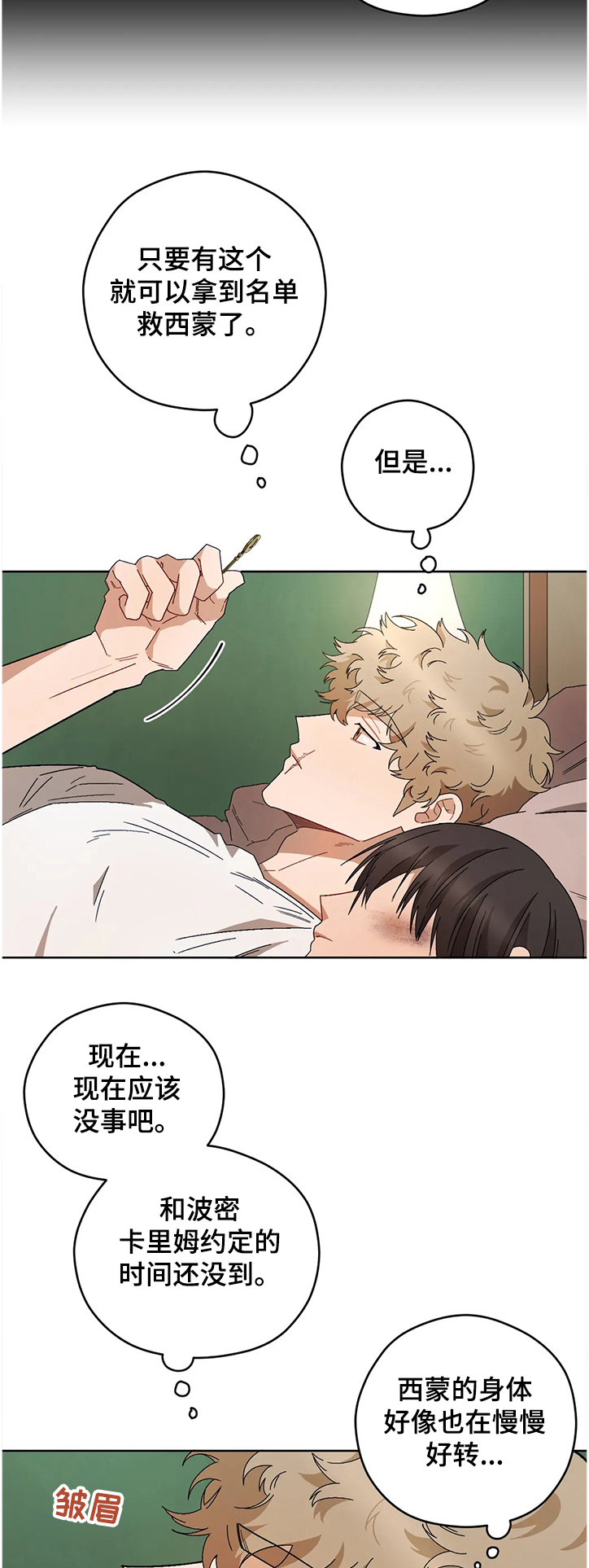 第75章：【第一季完结】病情加剧2