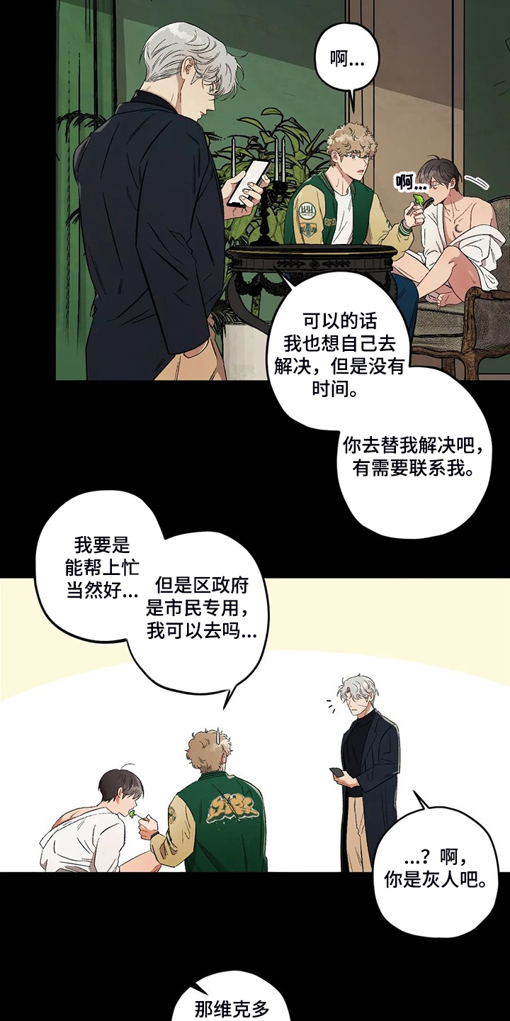 第78章：【第二季】为什么那么想3