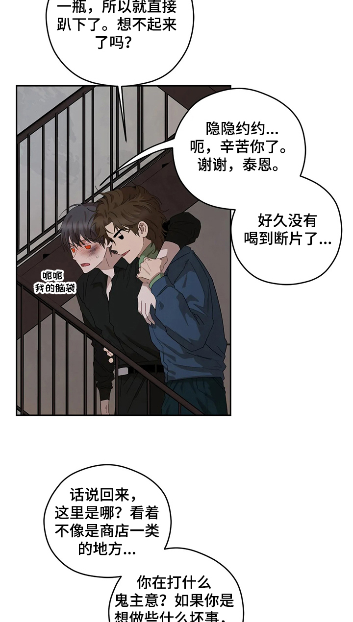 第67章：怀疑泰恩2