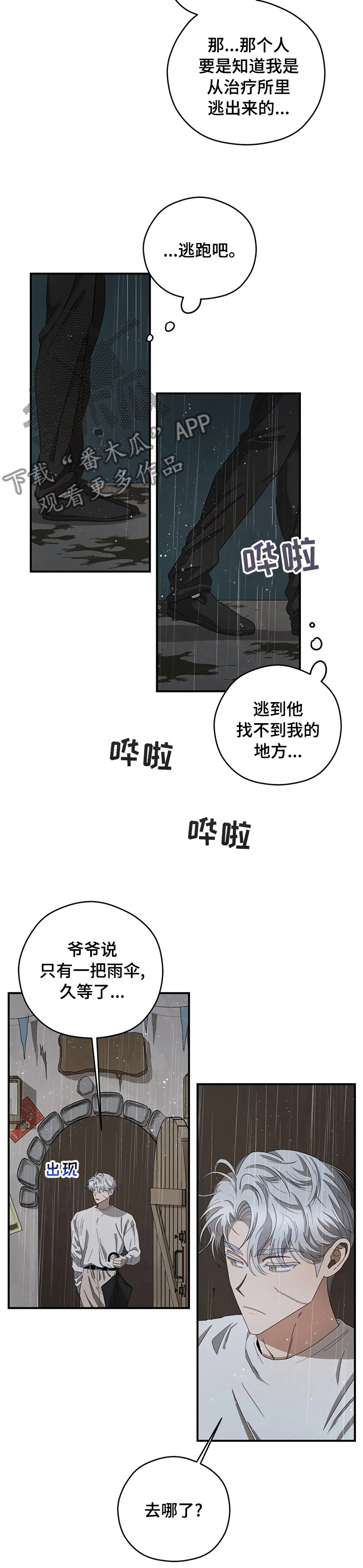 第55章：你喜欢淋雨4