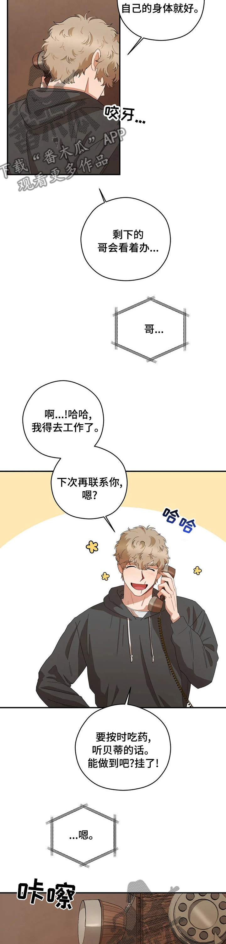 第52章：有话跟你说4