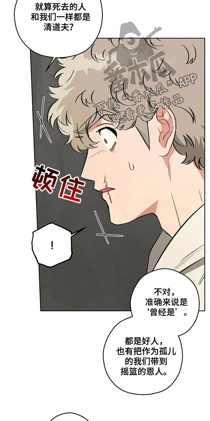 第99章：【第二季】猜测2