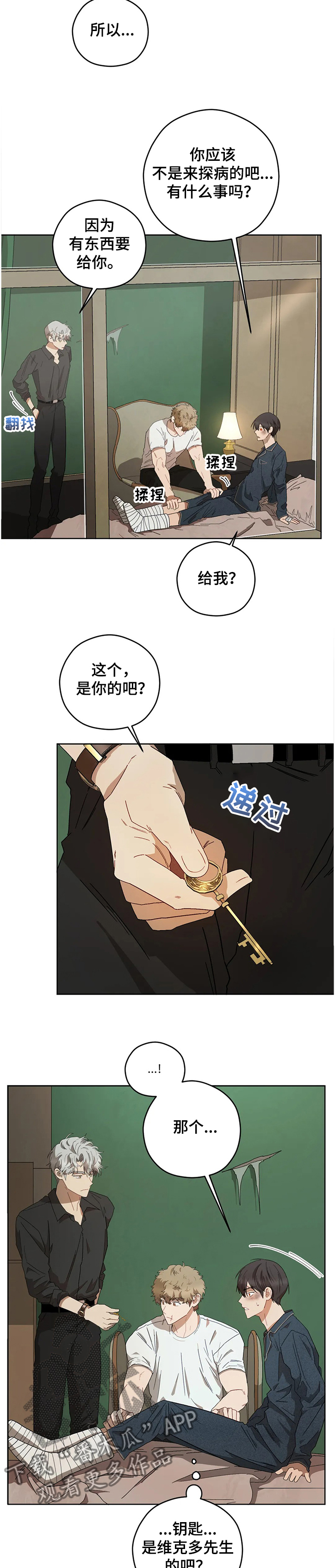 第74章：丢失的钥匙2