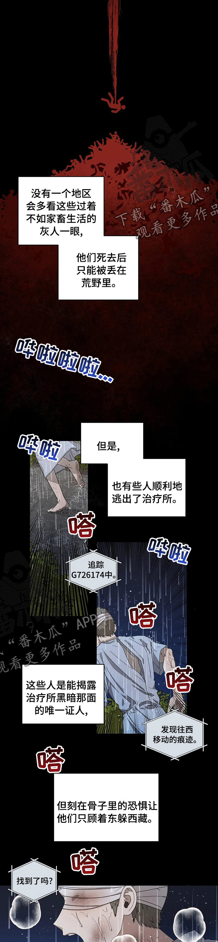 第44章：治疗所虫子1