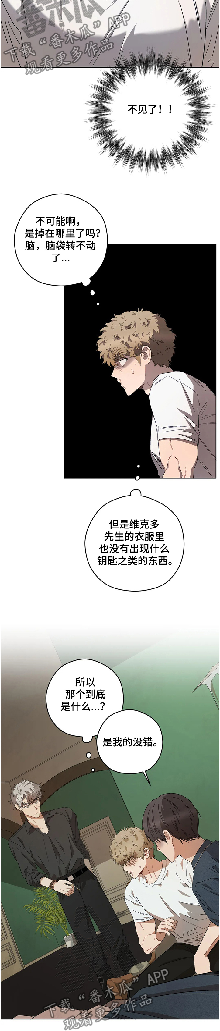 第74章：丢失的钥匙4