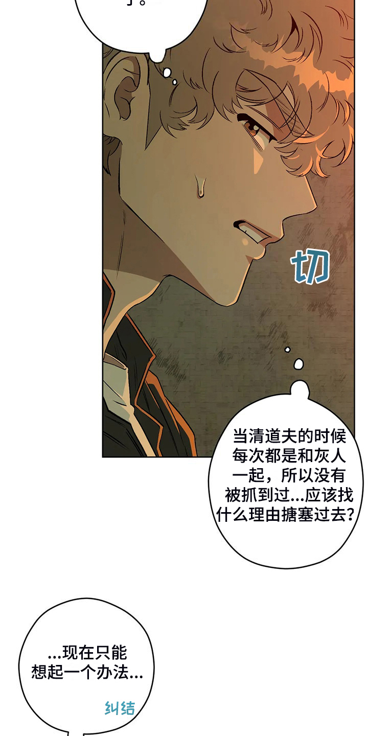 第82章：【第二季】不管你们的身份3