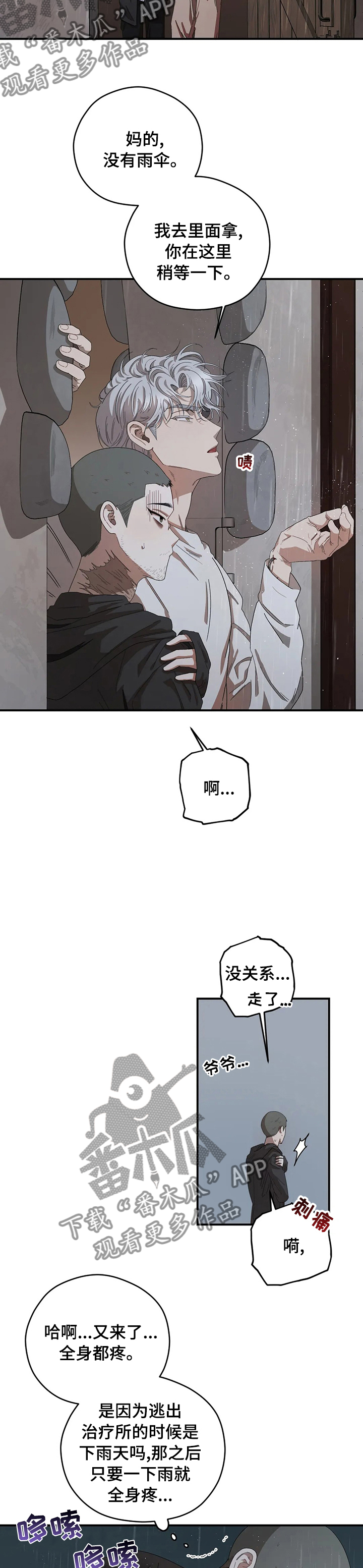第55章：你喜欢淋雨1
