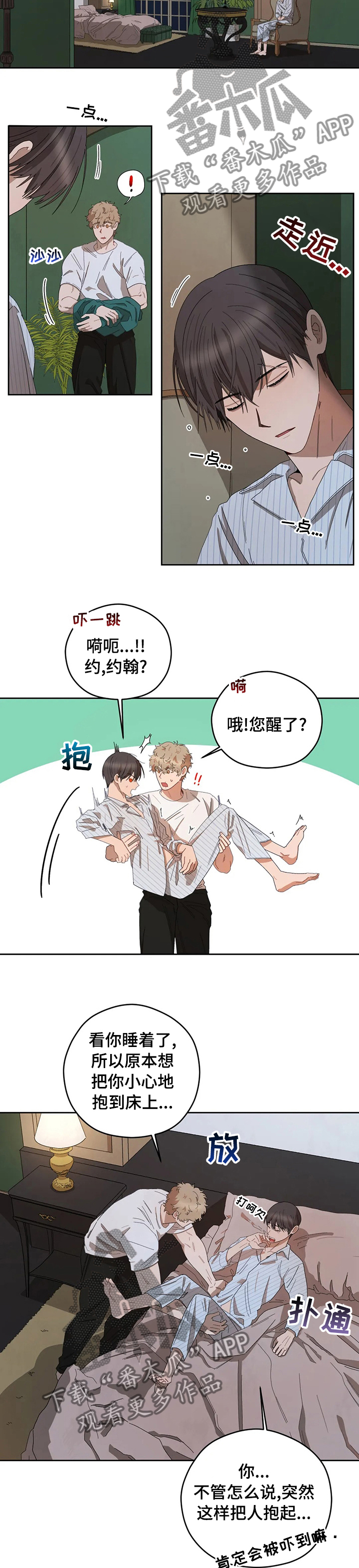 第41章：真温暖2