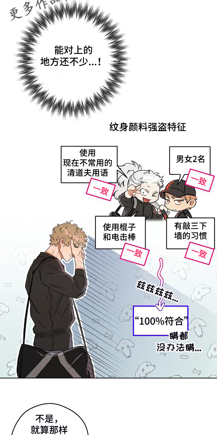 第84章：【第二季】不怀好意1