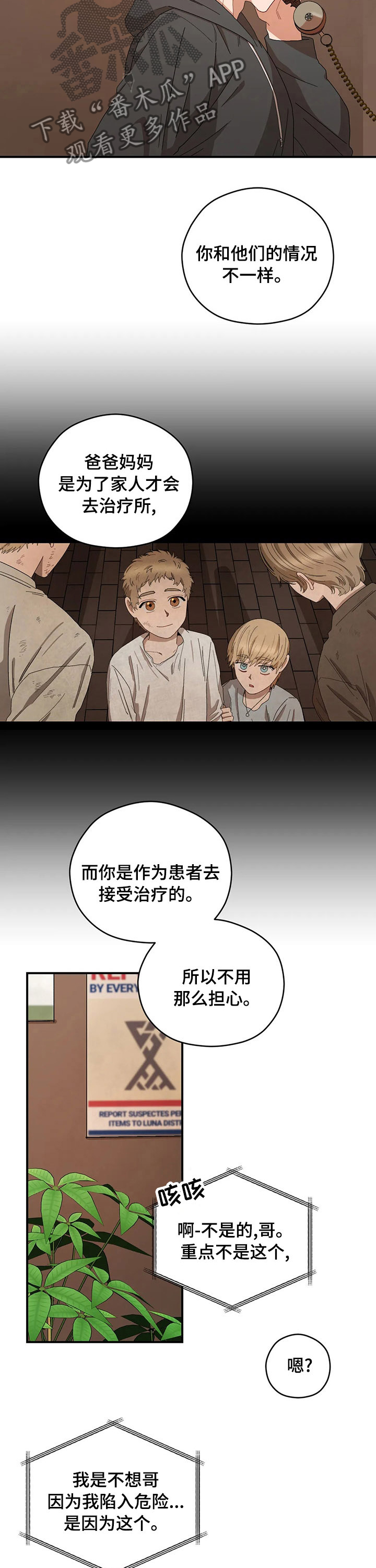 第52章：有话跟你说2