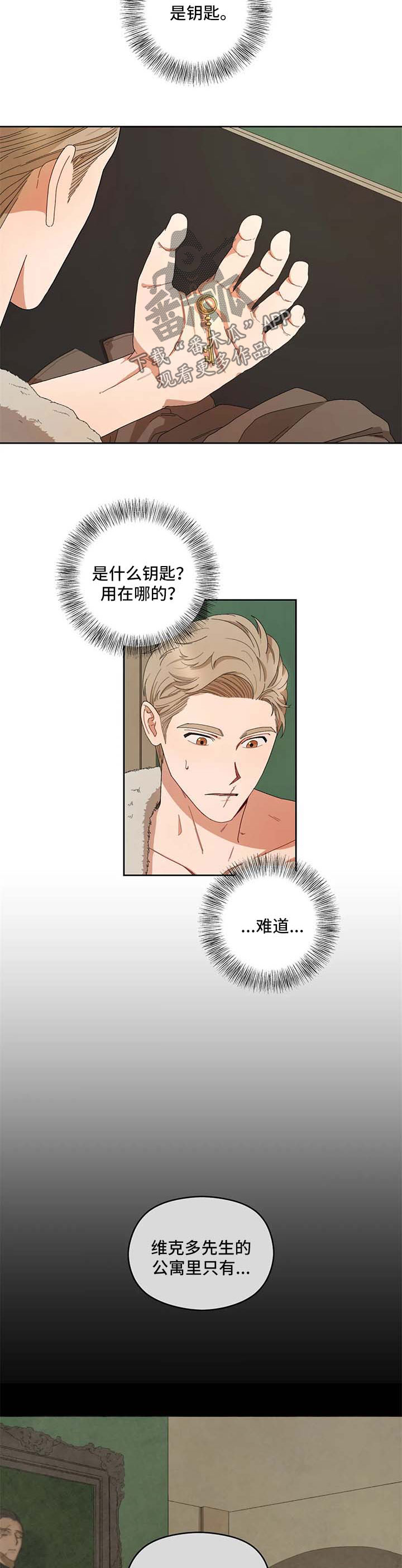 第34章：复刻钥匙3