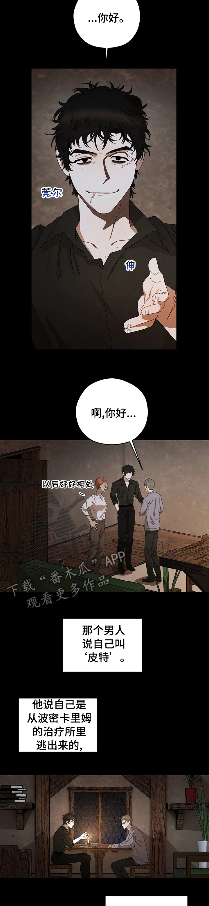 第44章：治疗所虫子4