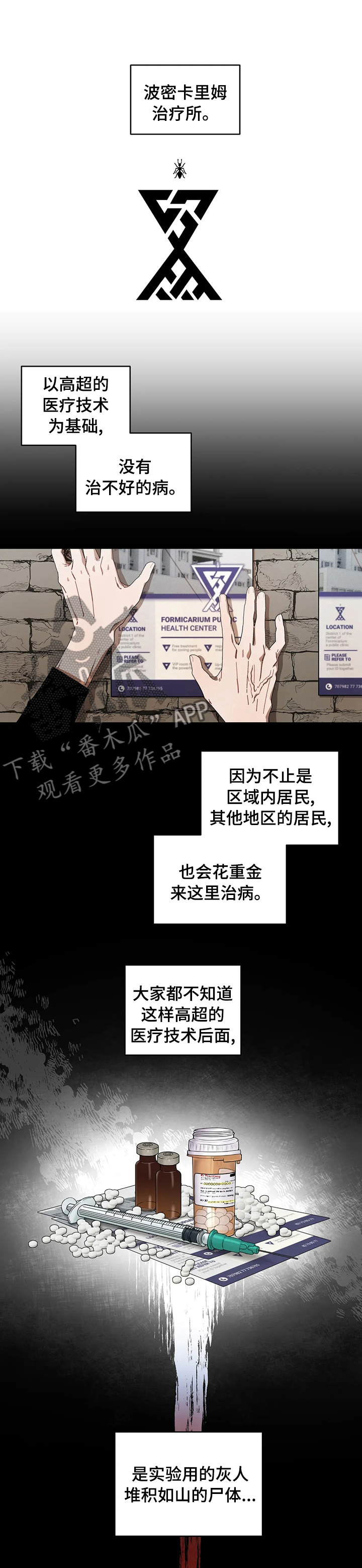 第44章：治疗所虫子0