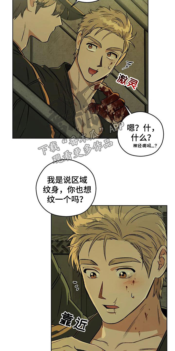 第87章：【第二季】纹身3