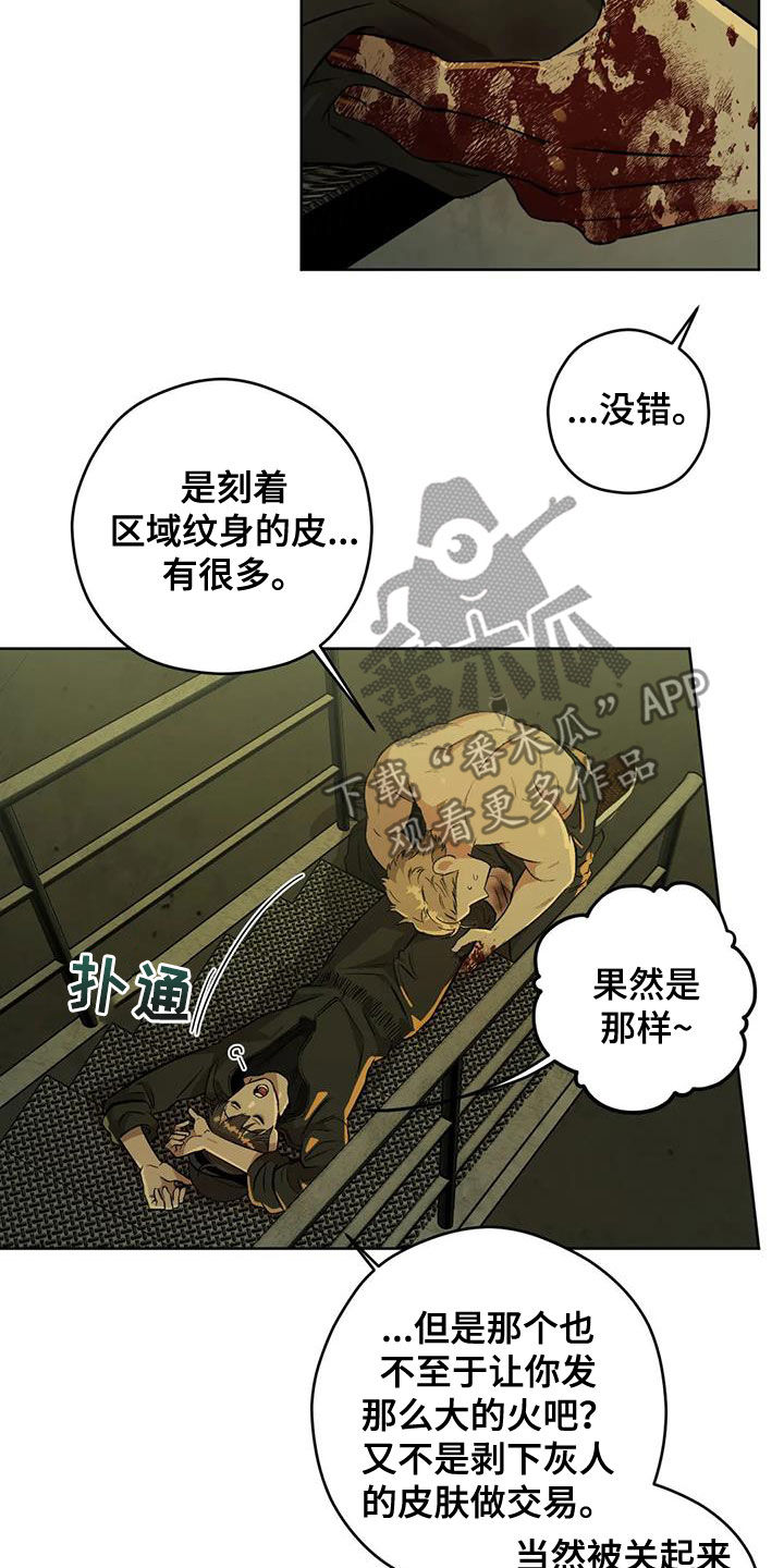 第87章：【第二季】纹身4