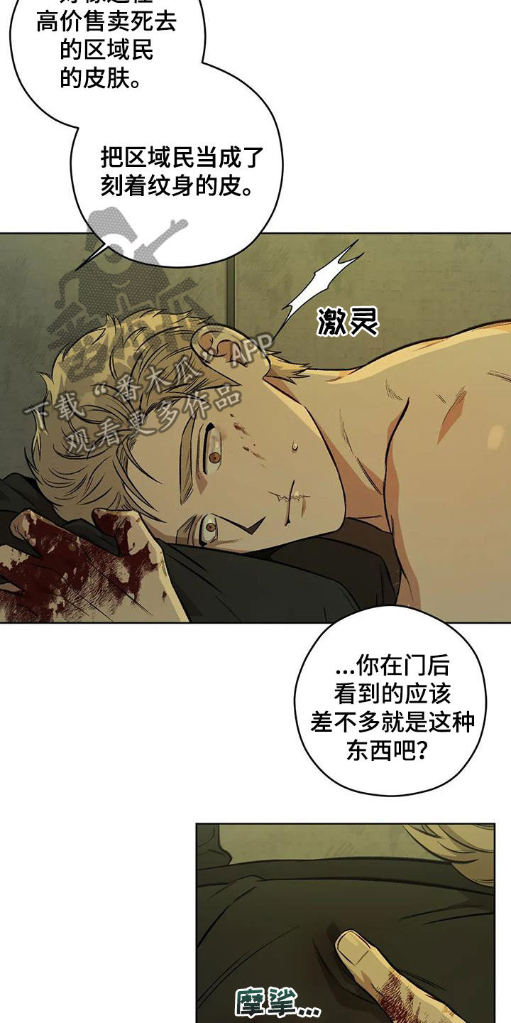 第87章：【第二季】纹身3