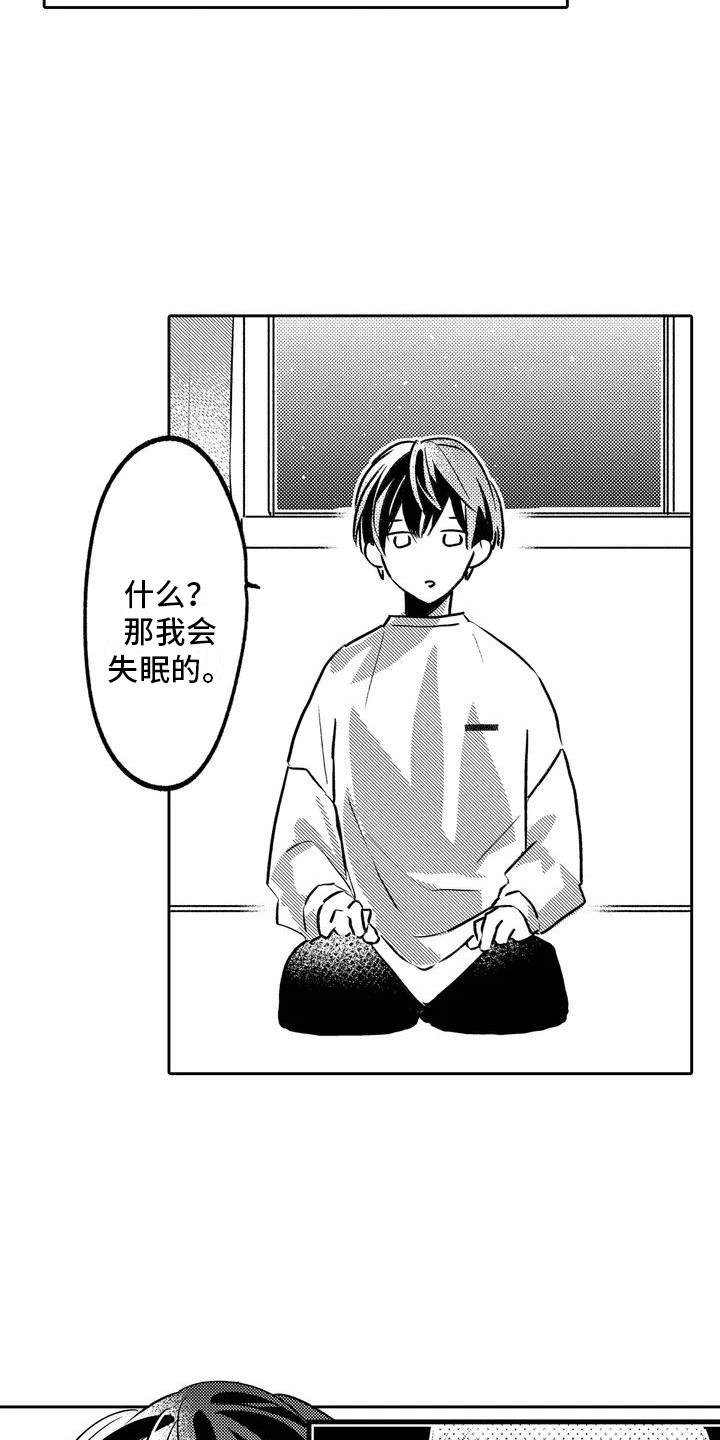 第4章：没能拒绝1