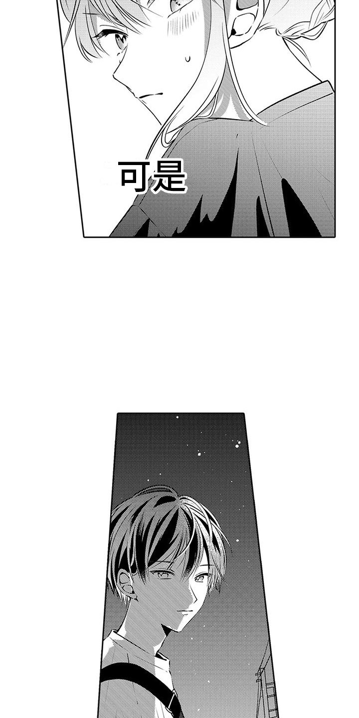 第16章：内心动摇4