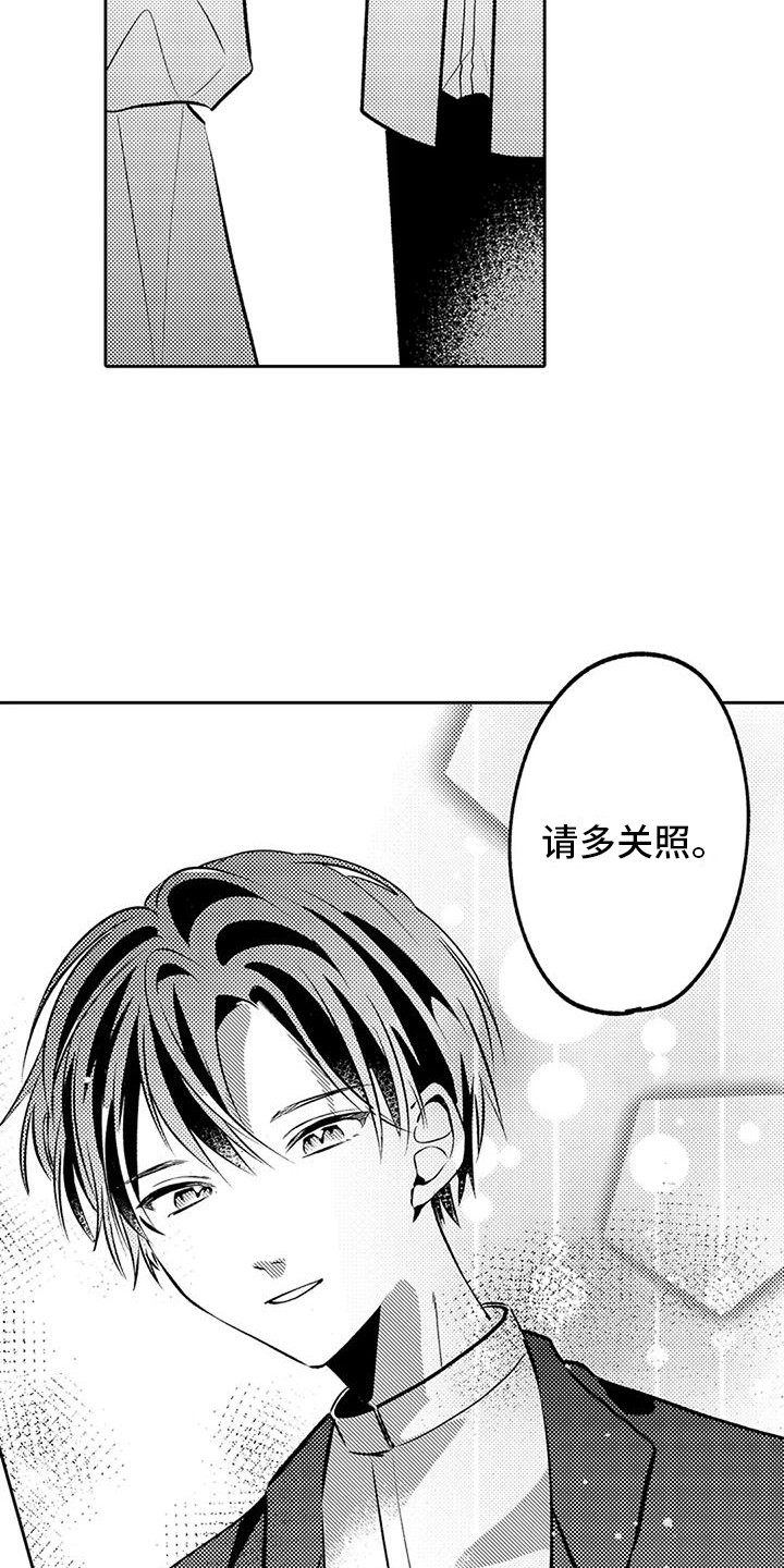 第8章：请多关照2