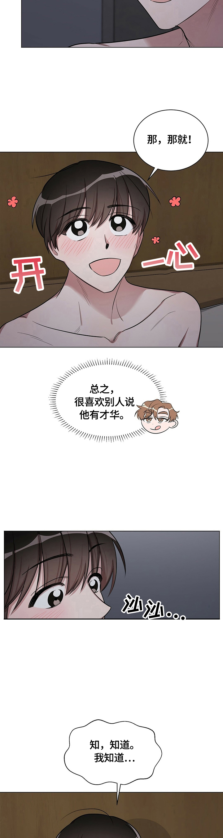 第21章：【外传】听话2