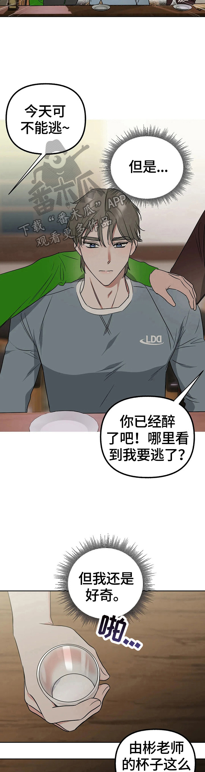 第29章：多管闲事4