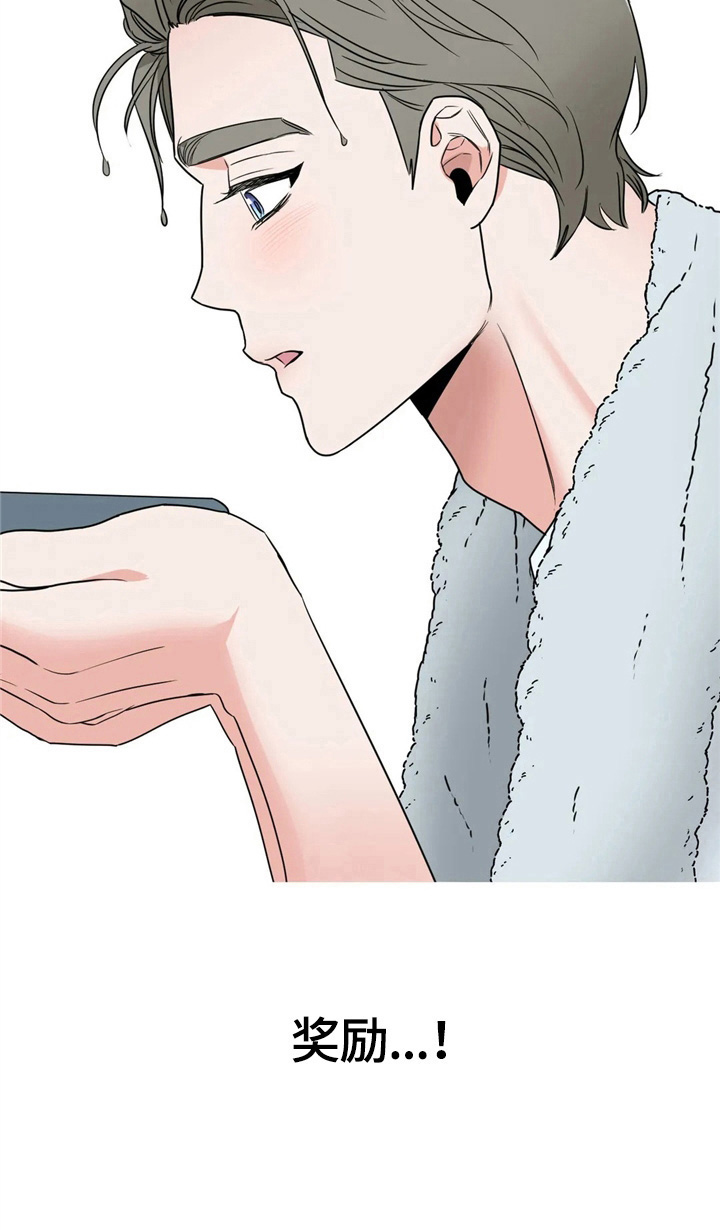 第10章：奖励的意义4