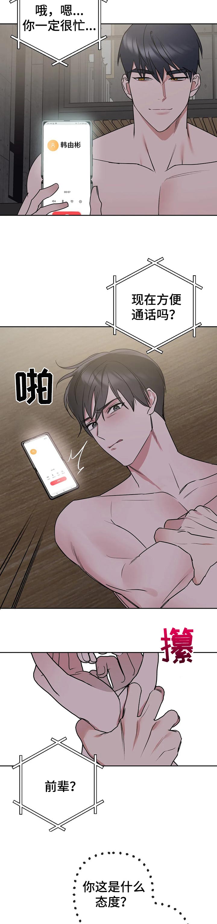 第53章：要怎么安慰他4