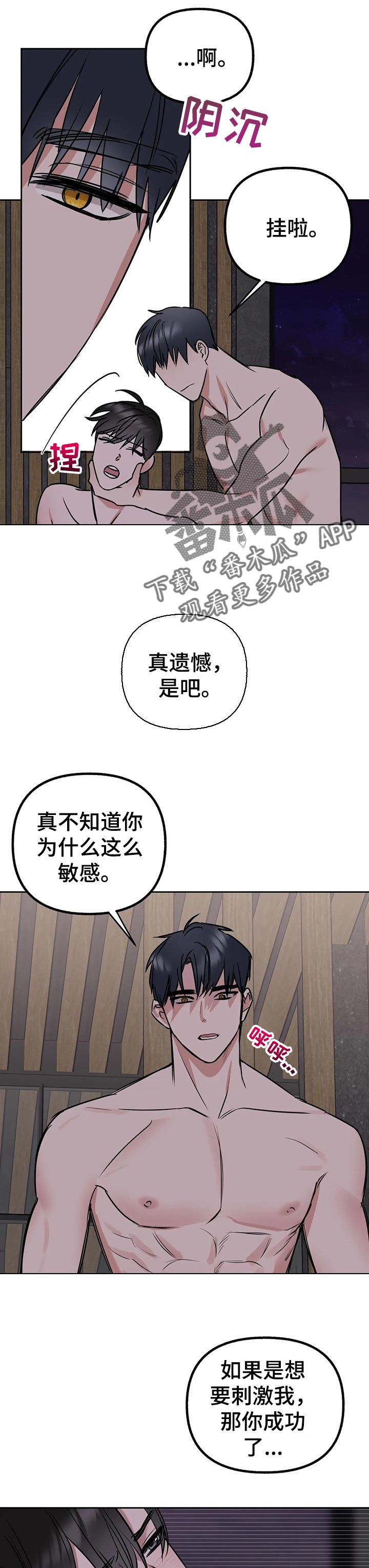 第53章：要怎么安慰他2