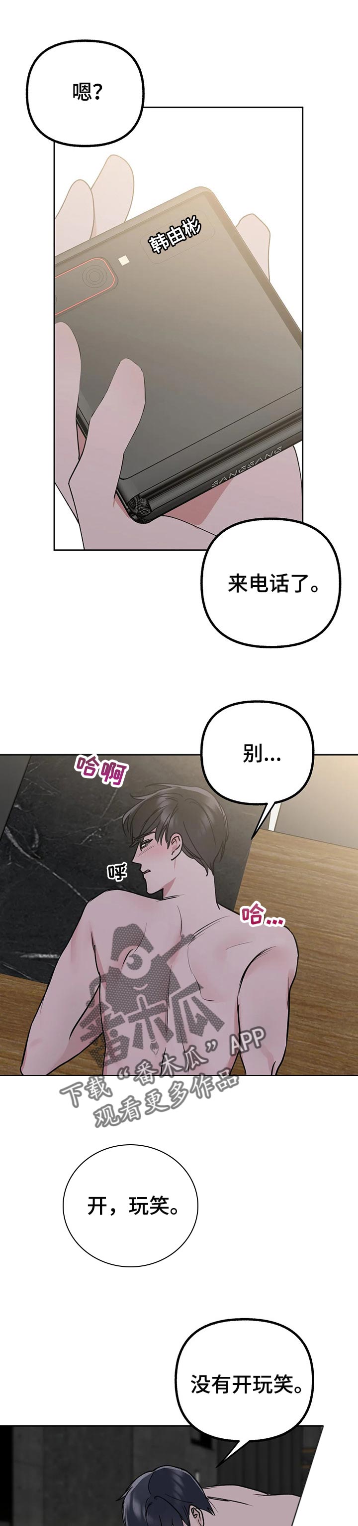 第53章：要怎么安慰他0