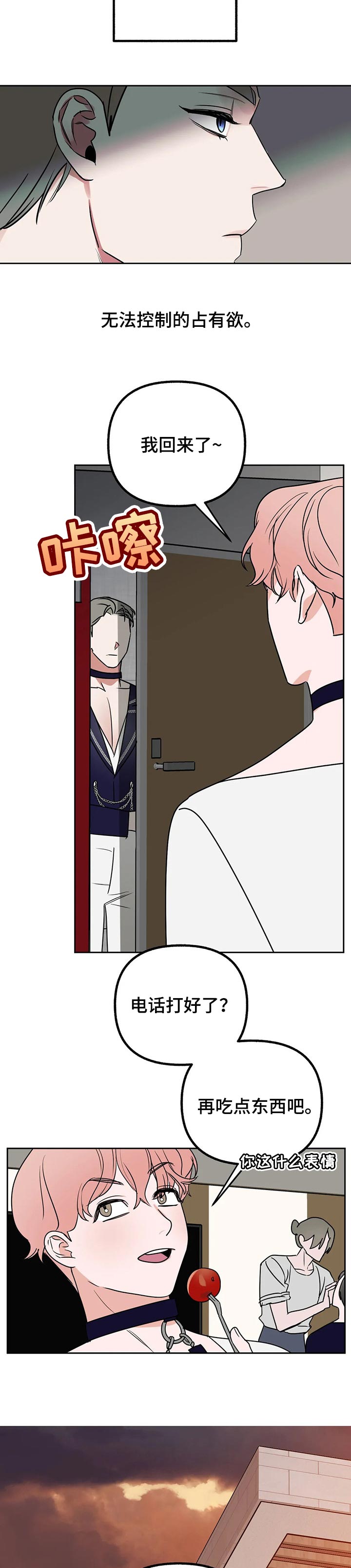 第54章：裂缝（第一季完结）2