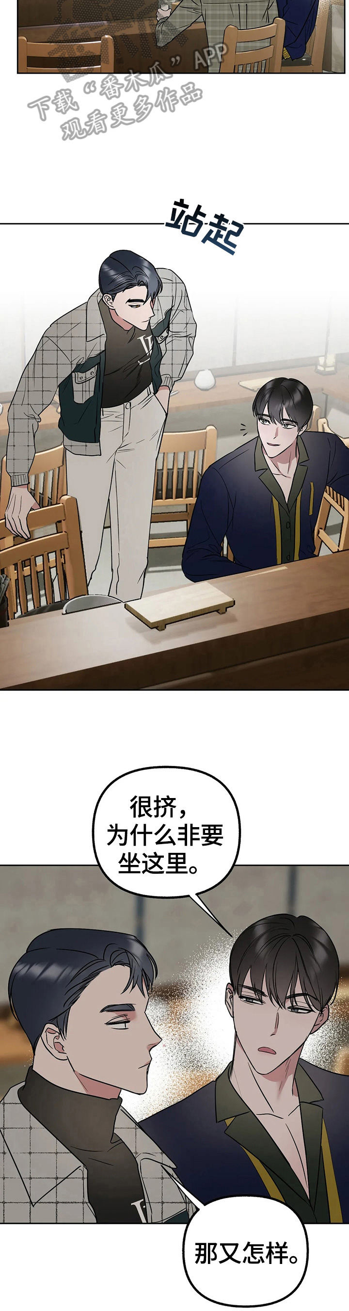 第29章：多管闲事2