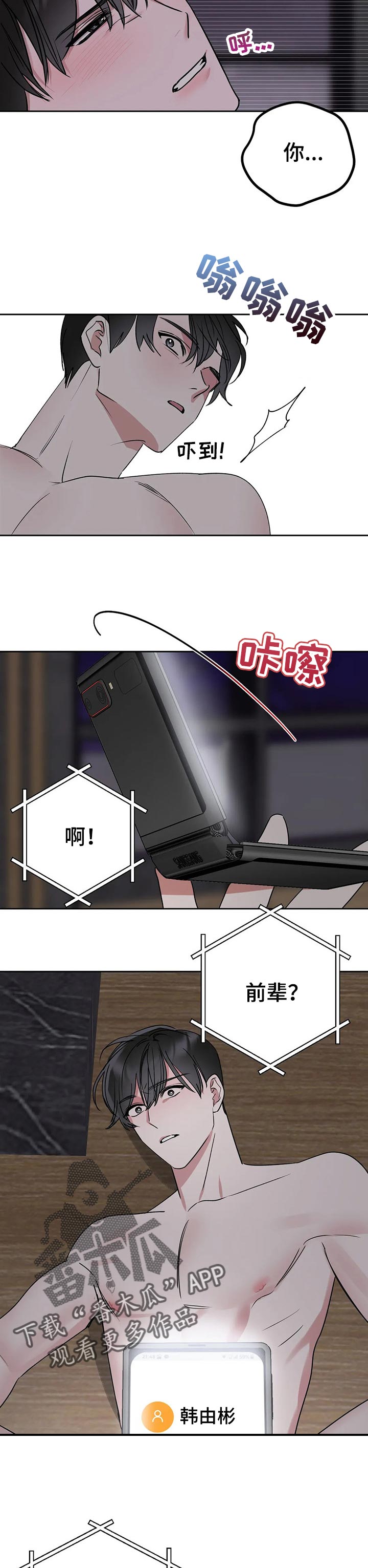 第53章：要怎么安慰他3