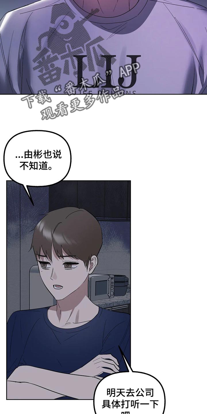 第86章：【第二季】让我很生气4