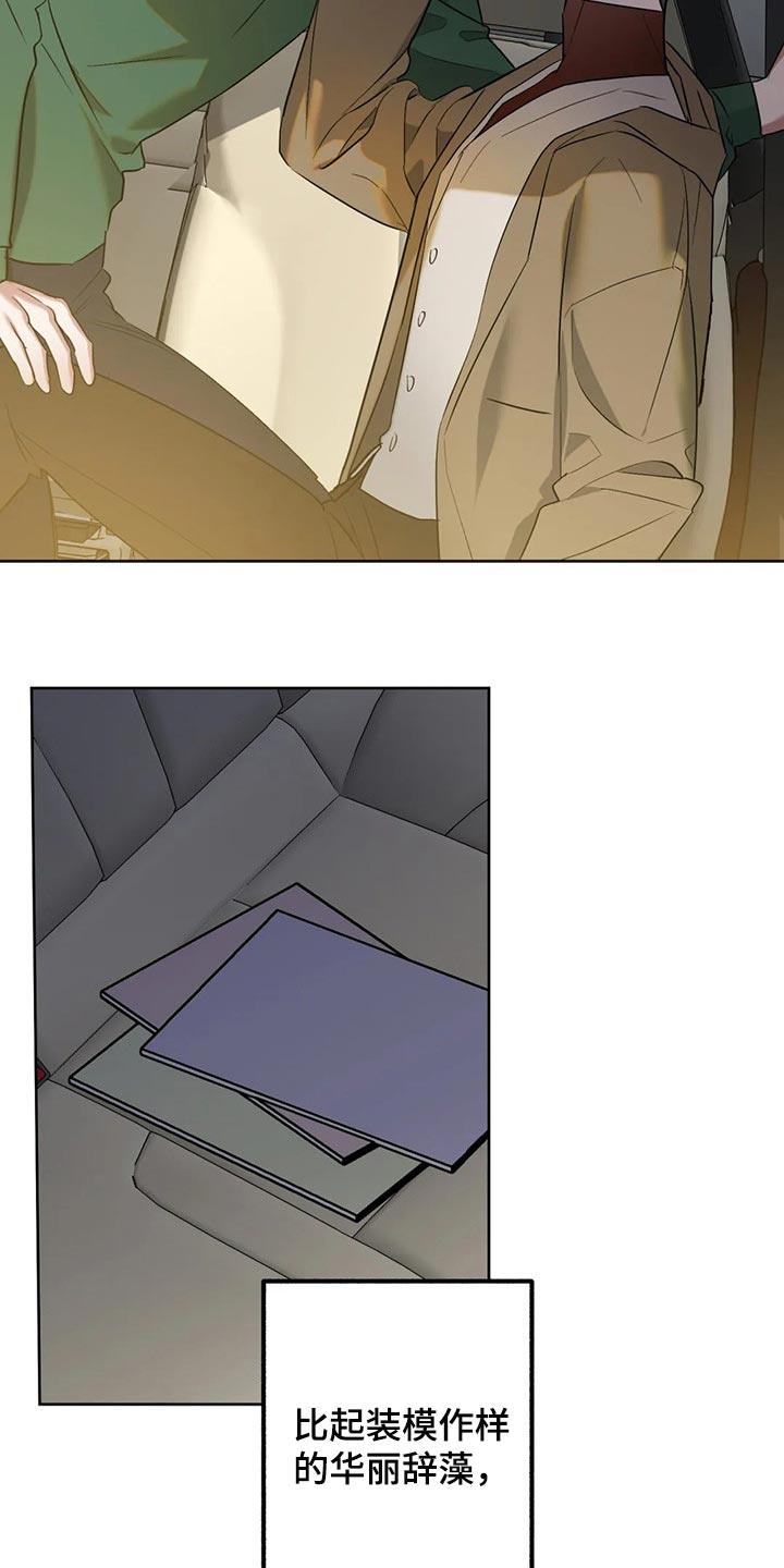 第75章：【第二季】很不招人喜欢吧4